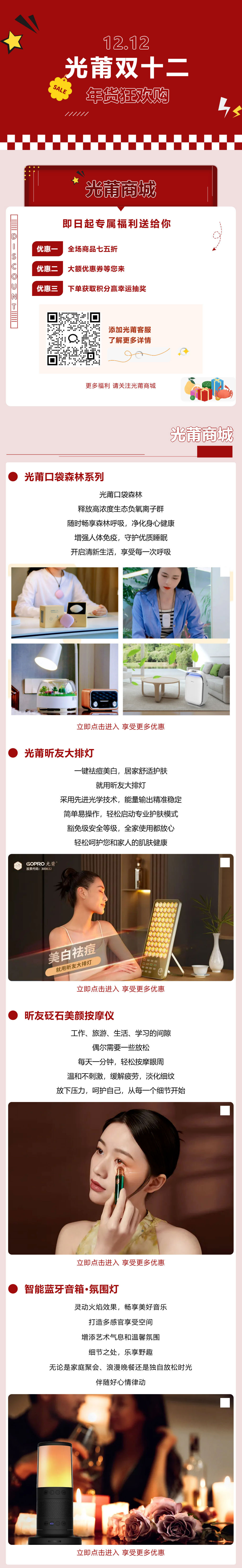 星空体育年货狂欢购丨精选好物，把健康、浪漫带回家！剪切长图1.jpg
